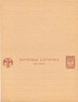 Stationary post card, Russia 1917  !!! Typographical - condition !!!